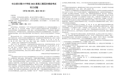 2025届黑龙江省哈尔滨市第六中学高三下学期第四次模拟考试语文试卷（含答案）_2025年5月_250514黑龙江省哈尔滨市第六中学2025届高三下学期四模（全科）