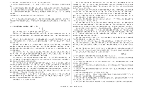 2025届黑龙江省哈尔滨市第六中学高三下学期第四次模拟考试语文试卷（含答案）_2025年5月_250514黑龙江省哈尔滨市第六中学2025届高三下学期四模（全科）