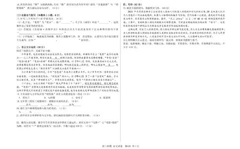 2025届黑龙江省哈尔滨市第六中学高三下学期第四次模拟考试语文试卷（含答案）_2025年5月_250514黑龙江省哈尔滨市第六中学2025届高三下学期四模（全科）