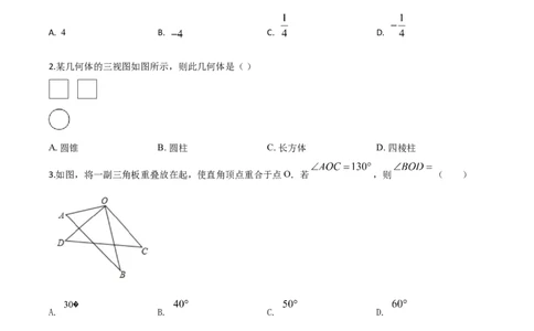 精品解析：湖北省十堰市2020年中考数学试题（原卷版）_中考真题_2.数学中考真题2015-2024年_2020全国多省多地中考数学真题126份_2020年中考真题精品解析数学（湖北十堰卷）精编word版