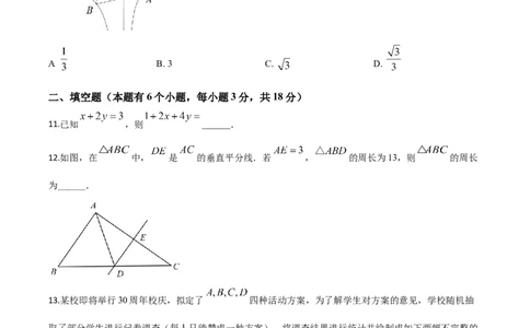 精品解析：湖北省十堰市2020年中考数学试题（原卷版）_中考真题_2.数学中考真题2015-2024年_2020全国多省多地中考数学真题126份_2020年中考真题精品解析数学（湖北十堰卷）精编word版