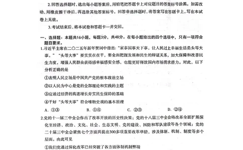2025届河北省石家庄市普通高中毕业年级教学质量检测（一）政治试卷_2025年3月_250312河北省石家庄市2025届高三教学质量检测（一）（全科）