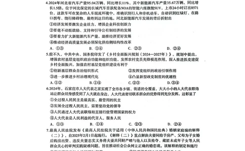 2025届河北省石家庄市普通高中毕业年级教学质量检测（一）政治试卷_2025年3月_250312河北省石家庄市2025届高三教学质量检测（一）（全科）