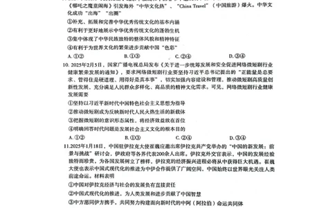 2025届河北省石家庄市普通高中毕业年级教学质量检测（一）政治试卷_2025年3月_250312河北省石家庄市2025届高三教学质量检测（一）（全科）