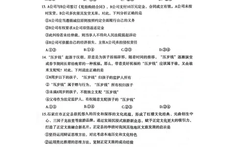 2025届河北省石家庄市普通高中毕业年级教学质量检测（一）政治试卷_2025年3月_250312河北省石家庄市2025届高三教学质量检测（一）（全科）