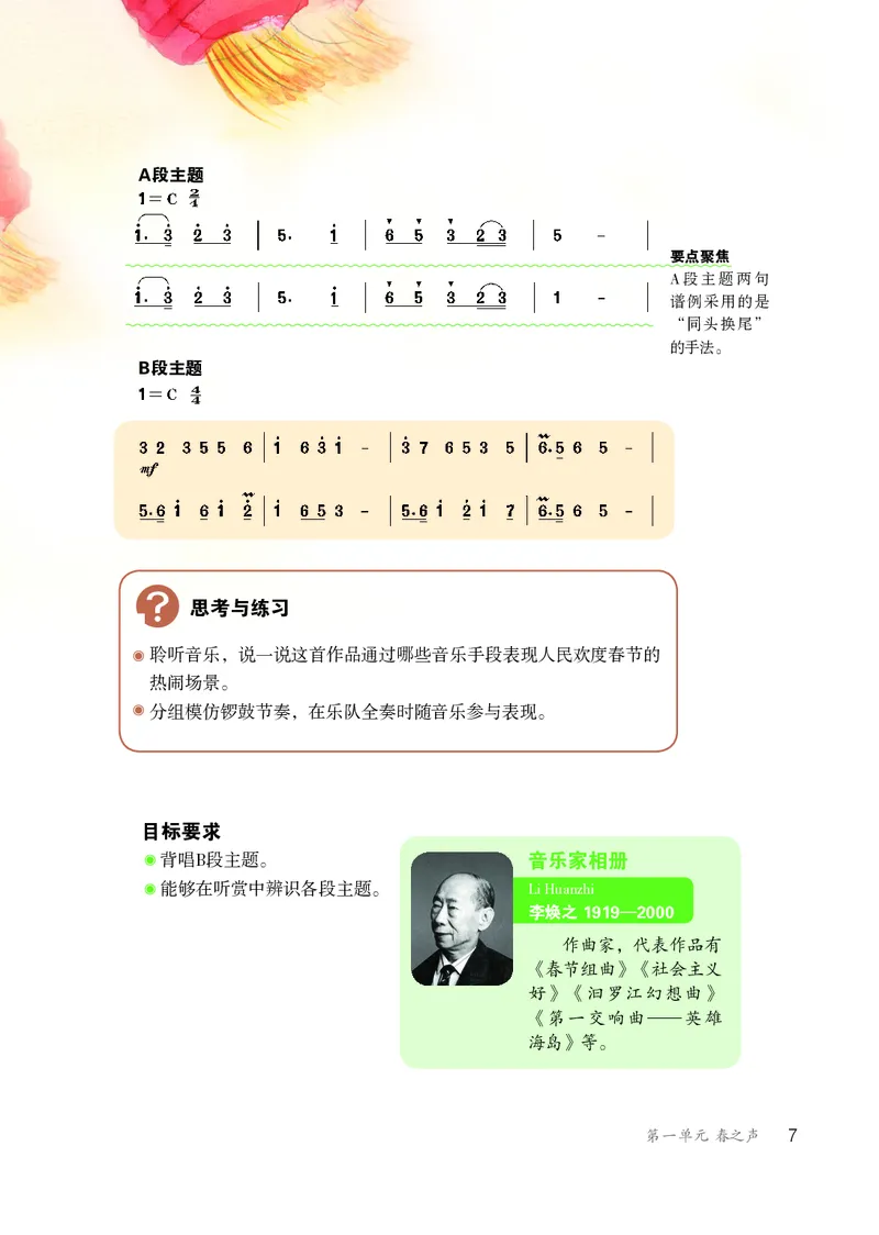 鲁教版6年级音乐下册高清教材_4-教培资料-26年最新资料-同步更新_初中高中教资_03科三专项（进去保存报考的学科即可）_02科三专项（笔记真题思维导图教学设计版本二）