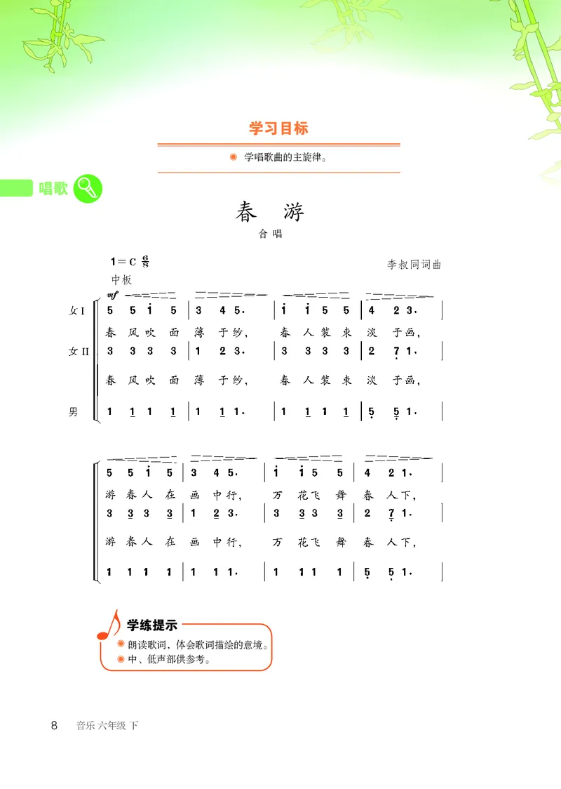 鲁教版6年级音乐下册高清教材_4-教培资料-26年最新资料-同步更新_初中高中教资_03科三专项（进去保存报考的学科即可）_02科三专项（笔记真题思维导图教学设计版本二）