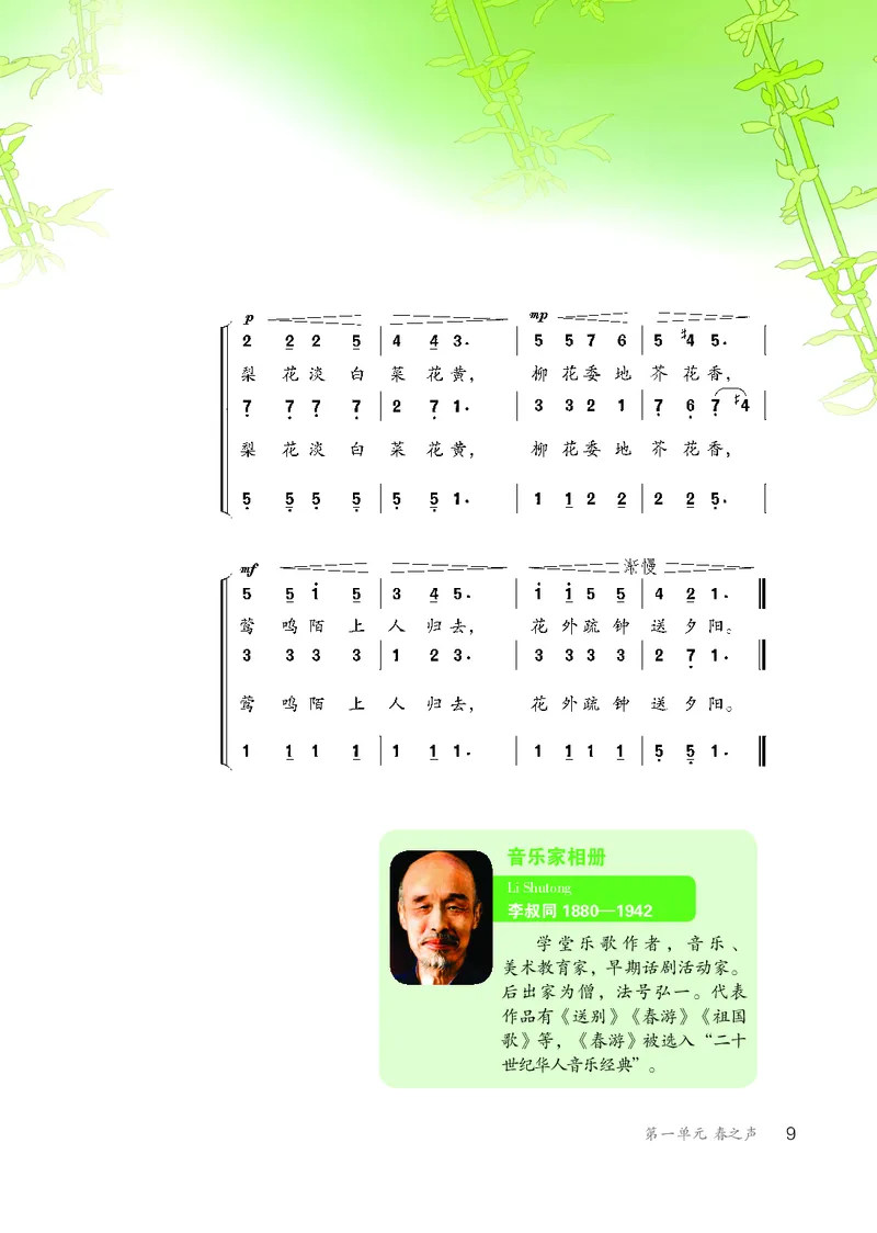 鲁教版6年级音乐下册高清教材_4-教培资料-26年最新资料-同步更新_初中高中教资_03科三专项（进去保存报考的学科即可）_02科三专项（笔记真题思维导图教学设计版本二）