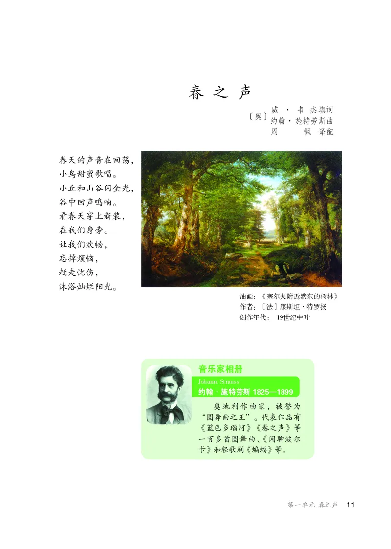 鲁教版6年级音乐下册高清教材_4-教培资料-26年最新资料-同步更新_初中高中教资_03科三专项（进去保存报考的学科即可）_02科三专项（笔记真题思维导图教学设计版本二）