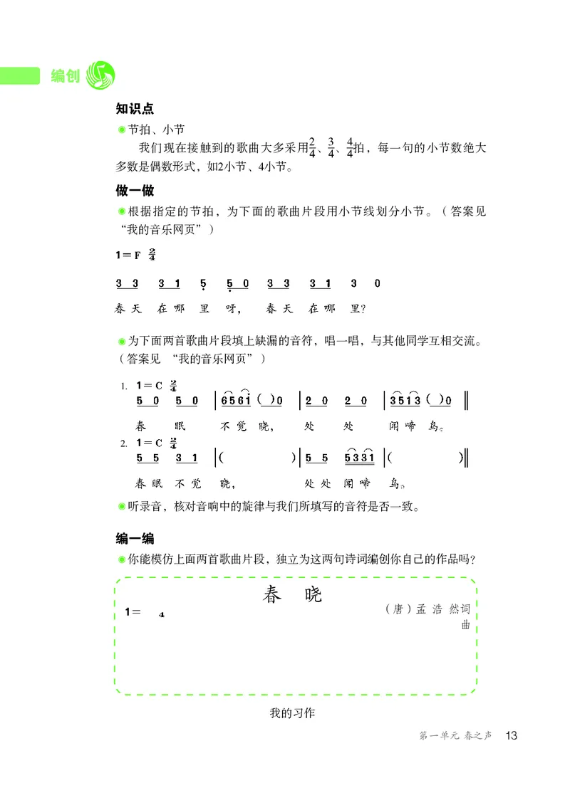 鲁教版6年级音乐下册高清教材_4-教培资料-26年最新资料-同步更新_初中高中教资_03科三专项（进去保存报考的学科即可）_02科三专项（笔记真题思维导图教学设计版本二）