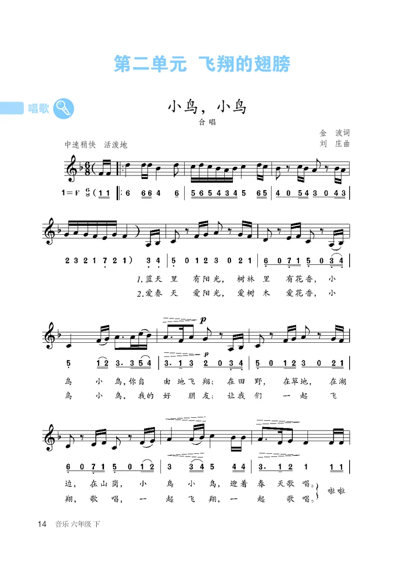 鲁教版6年级音乐下册高清教材_4-教培资料-26年最新资料-同步更新_初中高中教资_03科三专项（进去保存报考的学科即可）_02科三专项（笔记真题思维导图教学设计版本二）