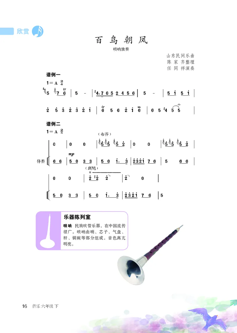 鲁教版6年级音乐下册高清教材_4-教培资料-26年最新资料-同步更新_初中高中教资_03科三专项（进去保存报考的学科即可）_02科三专项（笔记真题思维导图教学设计版本二）