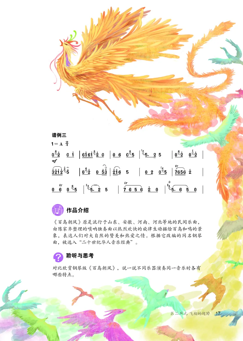 鲁教版6年级音乐下册高清教材_4-教培资料-26年最新资料-同步更新_初中高中教资_03科三专项（进去保存报考的学科即可）_02科三专项（笔记真题思维导图教学设计版本二）