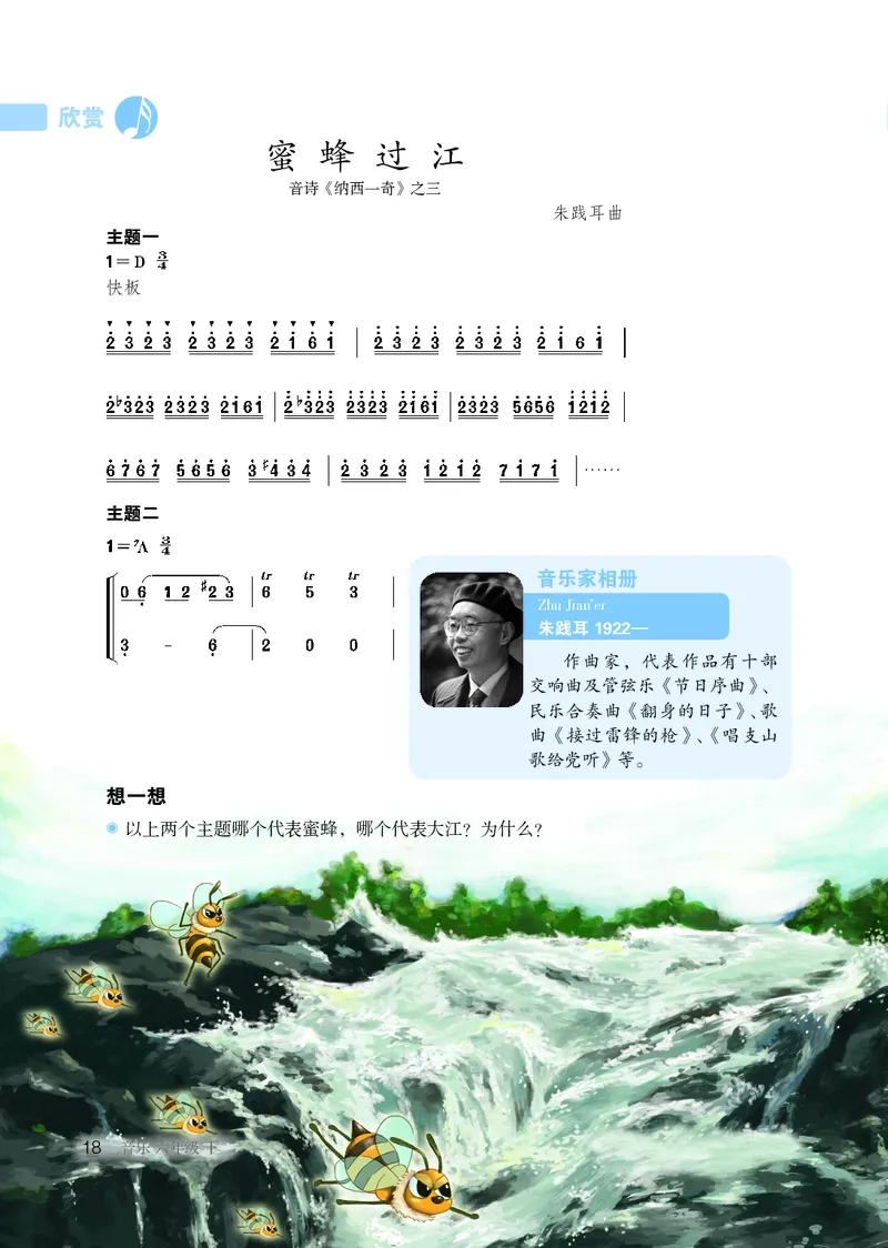 鲁教版6年级音乐下册高清教材_4-教培资料-26年最新资料-同步更新_初中高中教资_03科三专项（进去保存报考的学科即可）_02科三专项（笔记真题思维导图教学设计版本二）