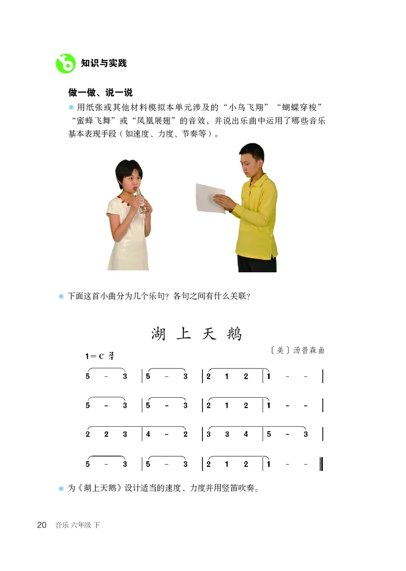 鲁教版6年级音乐下册高清教材_4-教培资料-26年最新资料-同步更新_初中高中教资_03科三专项（进去保存报考的学科即可）_02科三专项（笔记真题思维导图教学设计版本二）