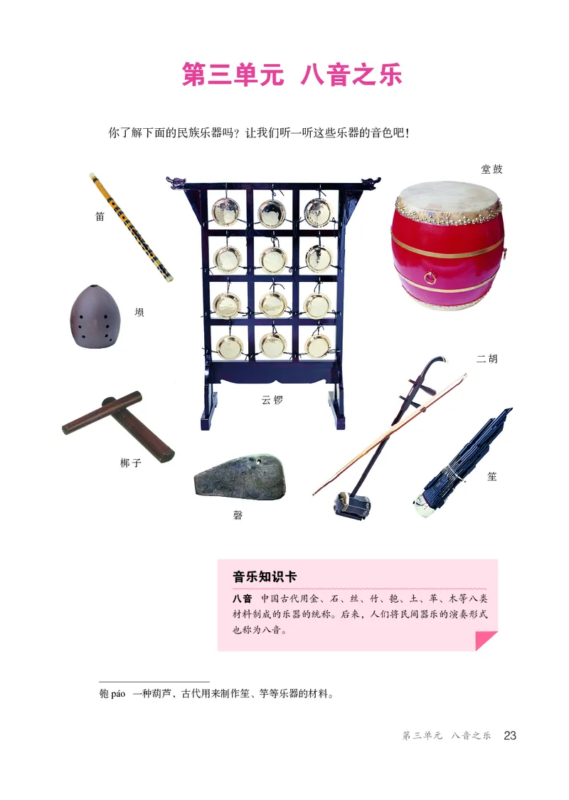 鲁教版6年级音乐下册高清教材_4-教培资料-26年最新资料-同步更新_初中高中教资_03科三专项（进去保存报考的学科即可）_02科三专项（笔记真题思维导图教学设计版本二）