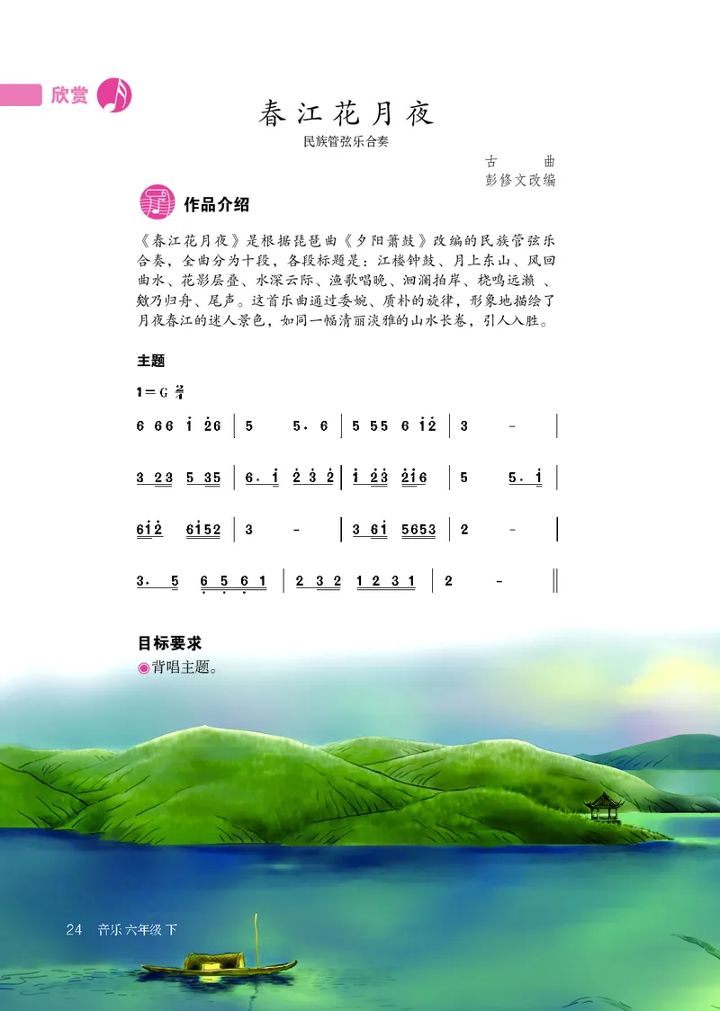 鲁教版6年级音乐下册高清教材_4-教培资料-26年最新资料-同步更新_初中高中教资_03科三专项（进去保存报考的学科即可）_02科三专项（笔记真题思维导图教学设计版本二）