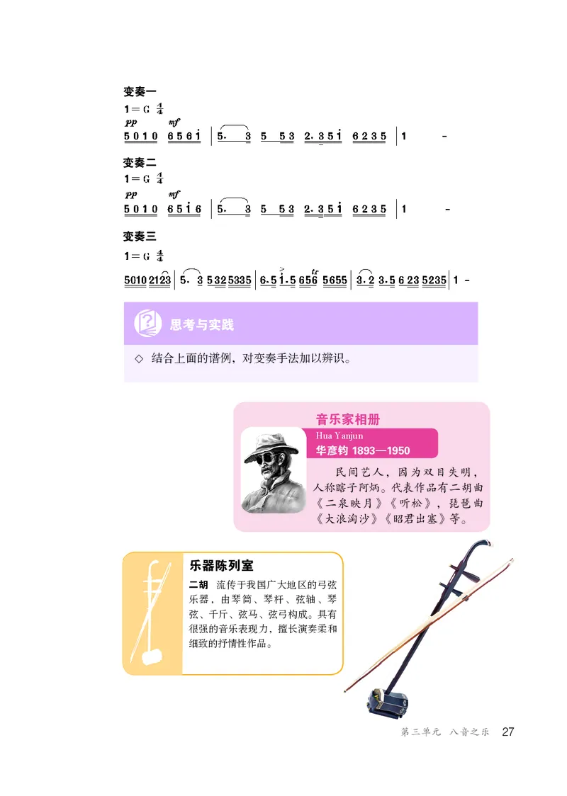 鲁教版6年级音乐下册高清教材_4-教培资料-26年最新资料-同步更新_初中高中教资_03科三专项（进去保存报考的学科即可）_02科三专项（笔记真题思维导图教学设计版本二）