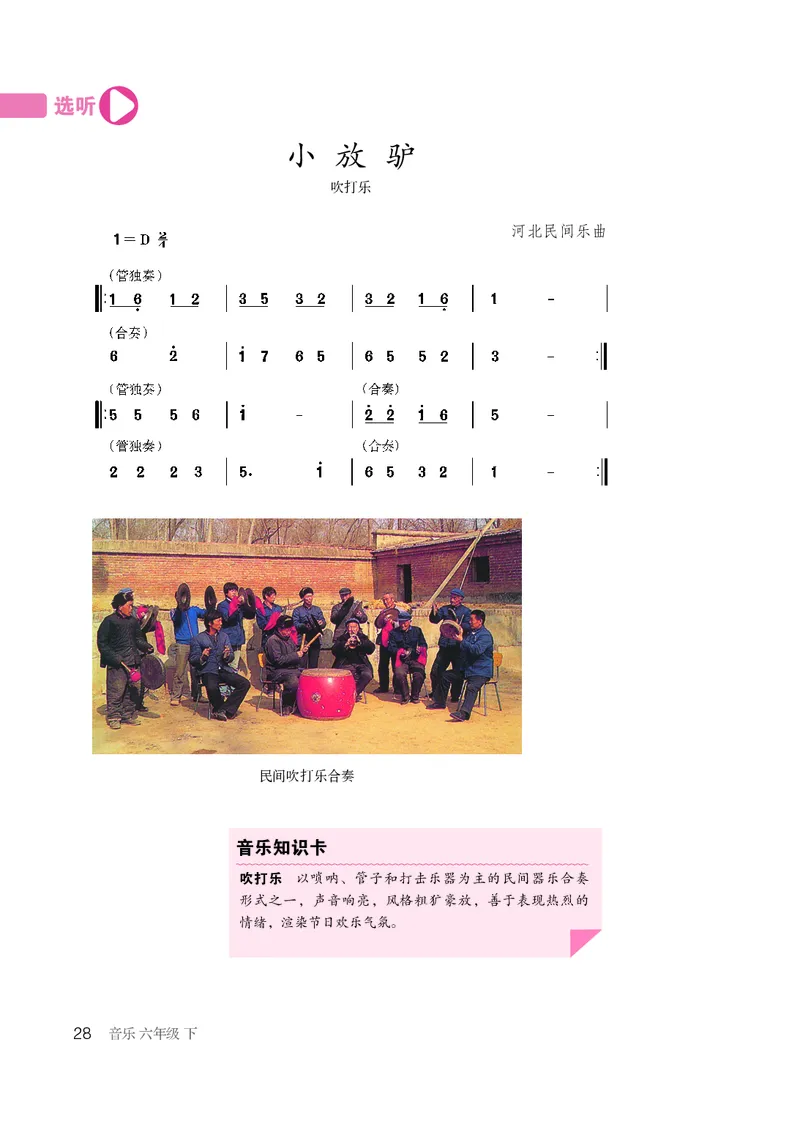 鲁教版6年级音乐下册高清教材_4-教培资料-26年最新资料-同步更新_初中高中教资_03科三专项（进去保存报考的学科即可）_02科三专项（笔记真题思维导图教学设计版本二）