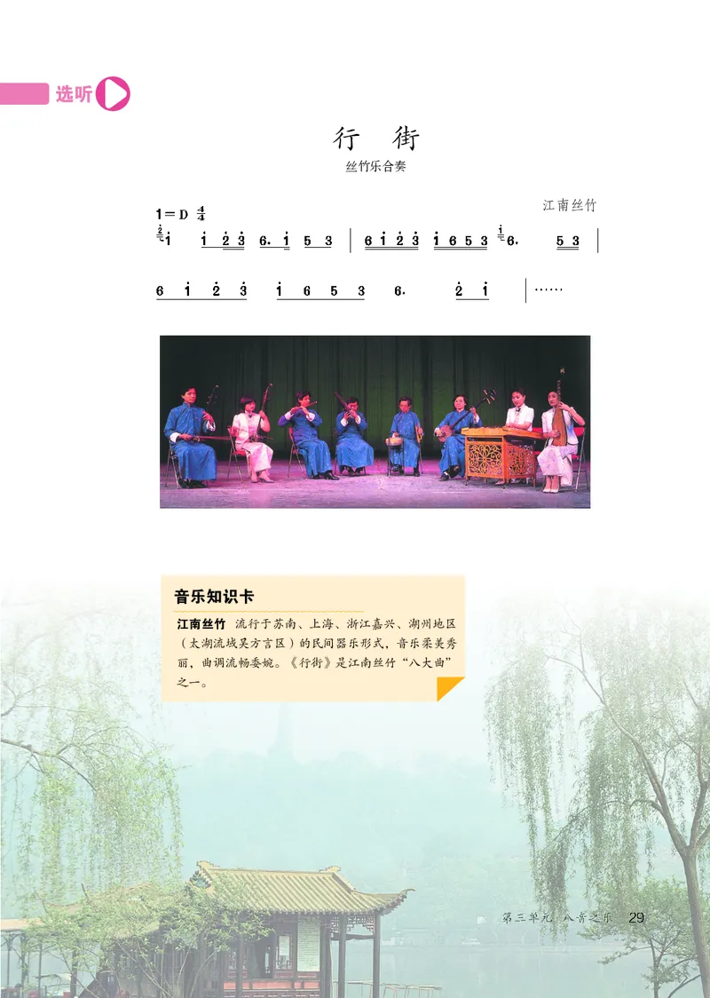 鲁教版6年级音乐下册高清教材_4-教培资料-26年最新资料-同步更新_初中高中教资_03科三专项（进去保存报考的学科即可）_02科三专项（笔记真题思维导图教学设计版本二）