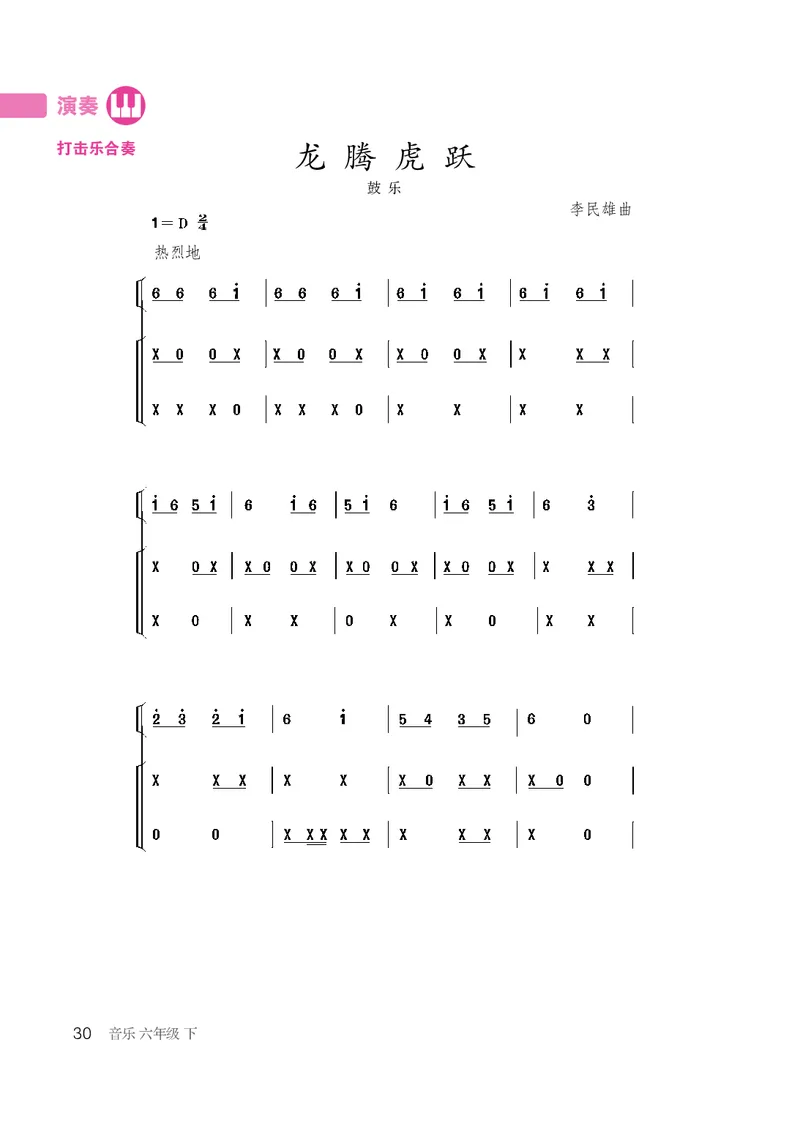 鲁教版6年级音乐下册高清教材_4-教培资料-26年最新资料-同步更新_初中高中教资_03科三专项（进去保存报考的学科即可）_02科三专项（笔记真题思维导图教学设计版本二）