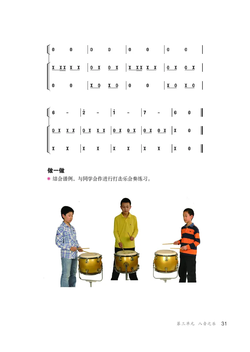 鲁教版6年级音乐下册高清教材_4-教培资料-26年最新资料-同步更新_初中高中教资_03科三专项（进去保存报考的学科即可）_02科三专项（笔记真题思维导图教学设计版本二）