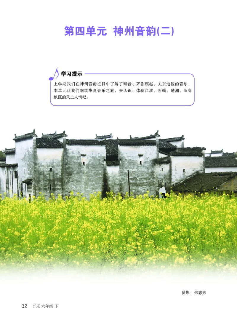 鲁教版6年级音乐下册高清教材_4-教培资料-26年最新资料-同步更新_初中高中教资_03科三专项（进去保存报考的学科即可）_02科三专项（笔记真题思维导图教学设计版本二）