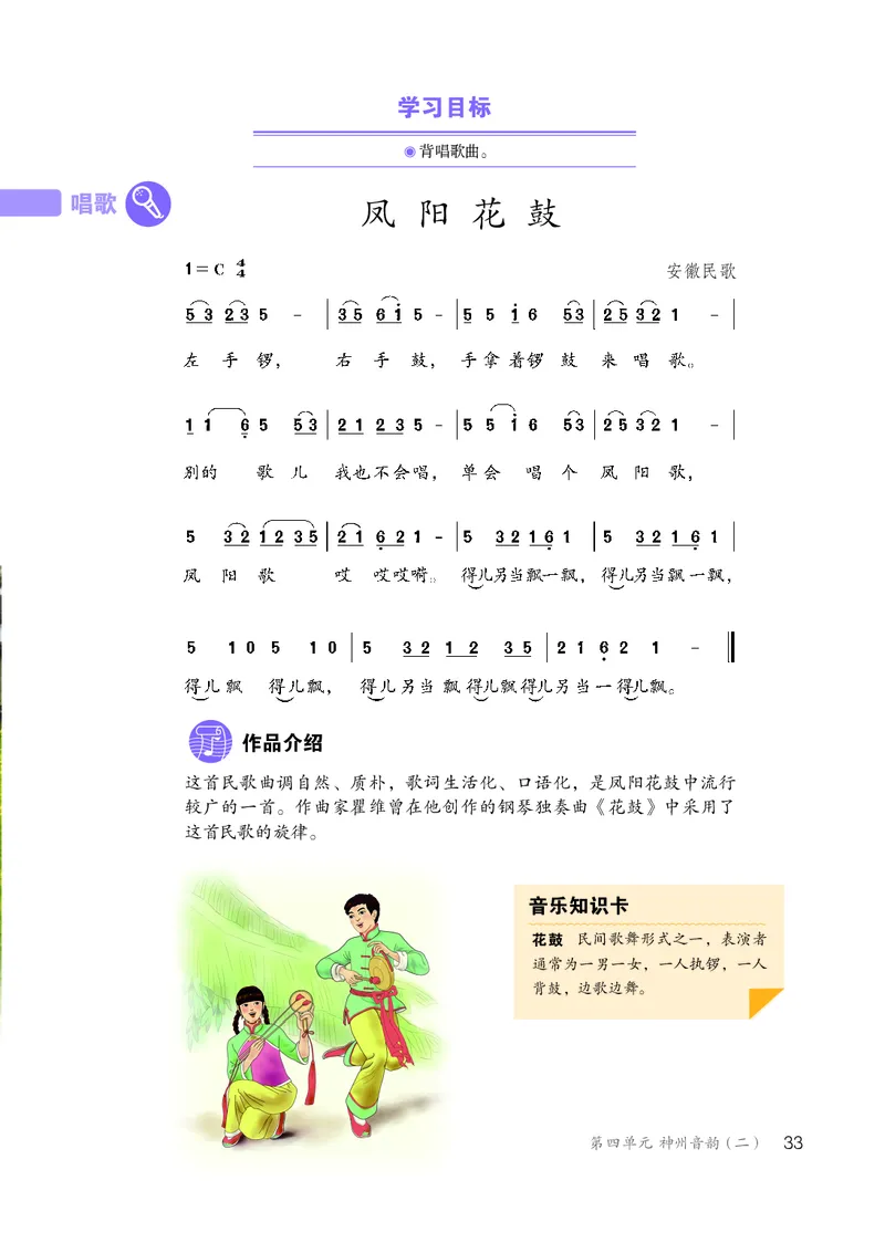 鲁教版6年级音乐下册高清教材_4-教培资料-26年最新资料-同步更新_初中高中教资_03科三专项（进去保存报考的学科即可）_02科三专项（笔记真题思维导图教学设计版本二）