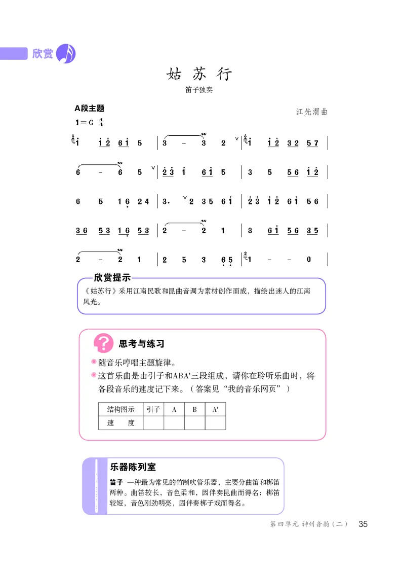 鲁教版6年级音乐下册高清教材_4-教培资料-26年最新资料-同步更新_初中高中教资_03科三专项（进去保存报考的学科即可）_02科三专项（笔记真题思维导图教学设计版本二）