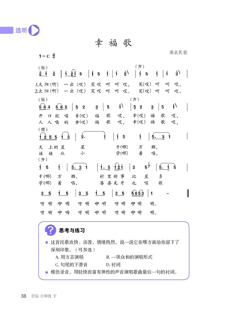 鲁教版6年级音乐下册高清教材_4-教培资料-26年最新资料-同步更新_初中高中教资_03科三专项（进去保存报考的学科即可）_02科三专项（笔记真题思维导图教学设计版本二）