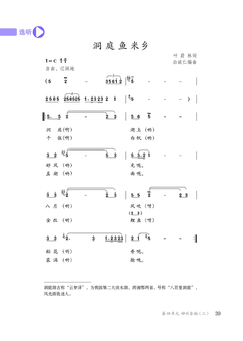 鲁教版6年级音乐下册高清教材_4-教培资料-26年最新资料-同步更新_初中高中教资_03科三专项（进去保存报考的学科即可）_02科三专项（笔记真题思维导图教学设计版本二）