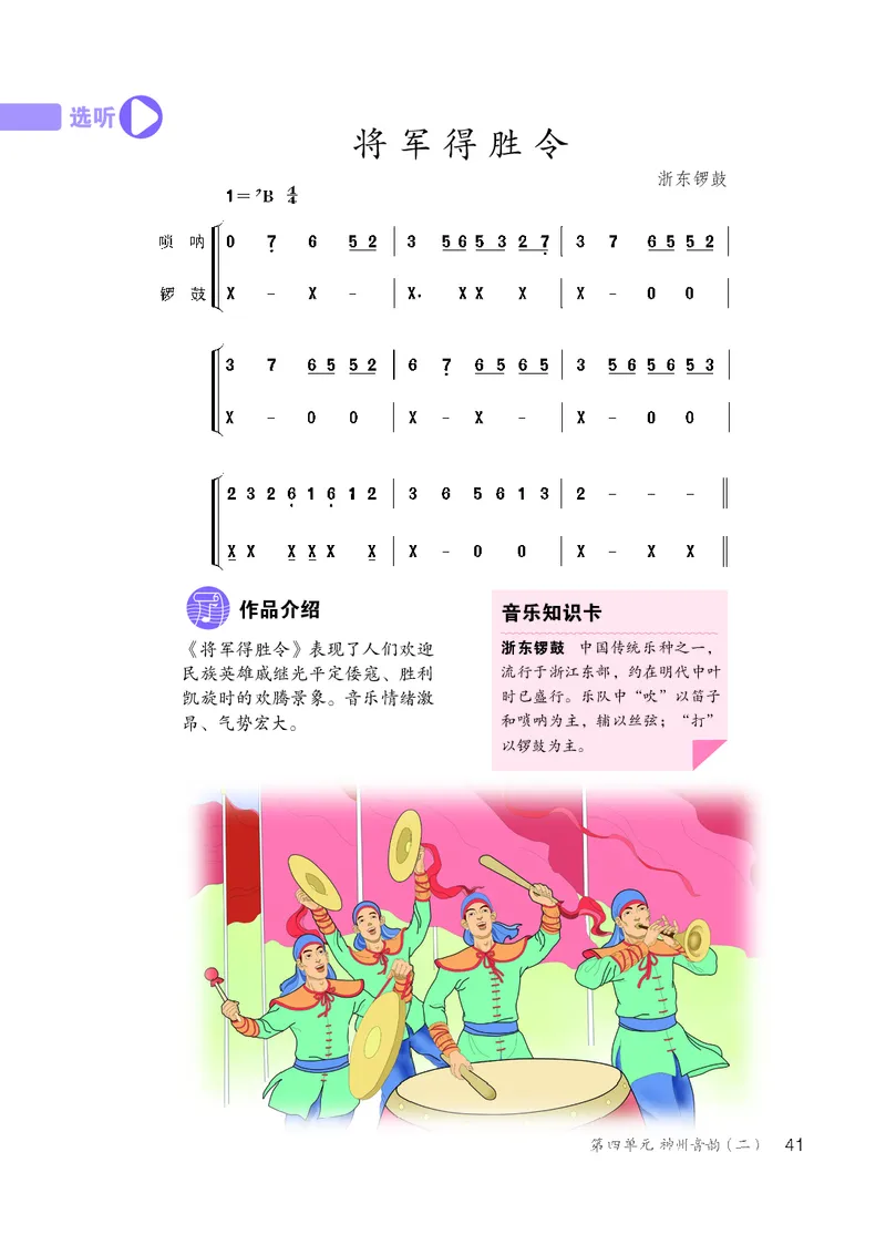 鲁教版6年级音乐下册高清教材_4-教培资料-26年最新资料-同步更新_初中高中教资_03科三专项（进去保存报考的学科即可）_02科三专项（笔记真题思维导图教学设计版本二）