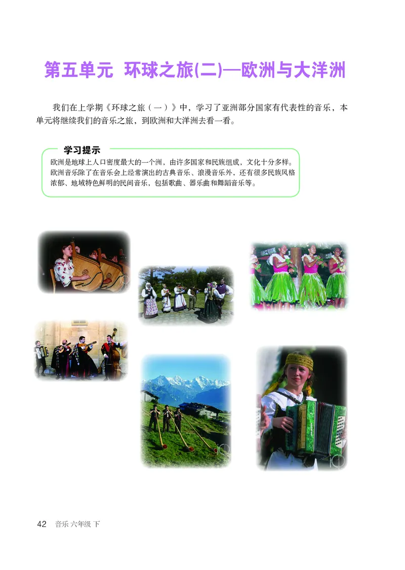 鲁教版6年级音乐下册高清教材_4-教培资料-26年最新资料-同步更新_初中高中教资_03科三专项（进去保存报考的学科即可）_02科三专项（笔记真题思维导图教学设计版本二）