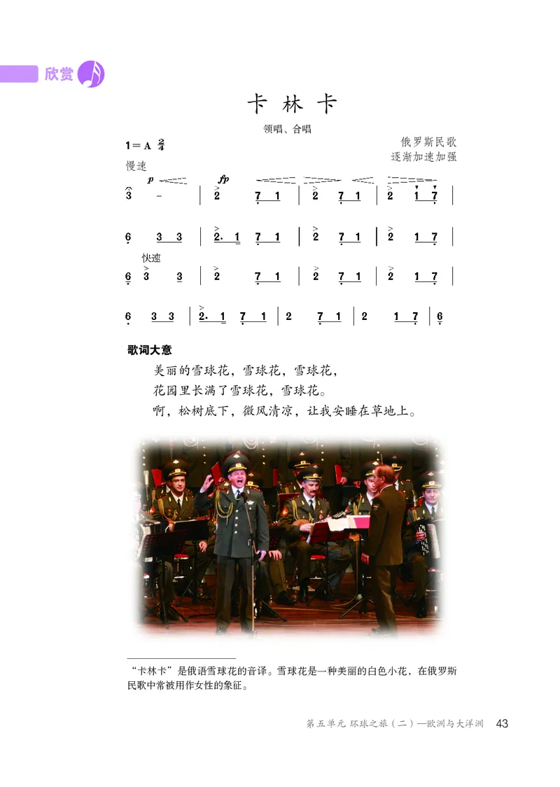 鲁教版6年级音乐下册高清教材_4-教培资料-26年最新资料-同步更新_初中高中教资_03科三专项（进去保存报考的学科即可）_02科三专项（笔记真题思维导图教学设计版本二）