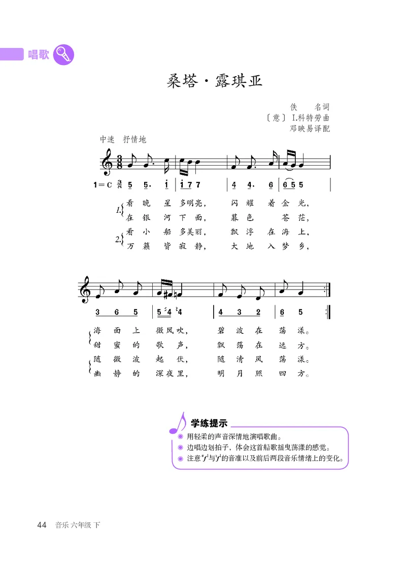 鲁教版6年级音乐下册高清教材_4-教培资料-26年最新资料-同步更新_初中高中教资_03科三专项（进去保存报考的学科即可）_02科三专项（笔记真题思维导图教学设计版本二）