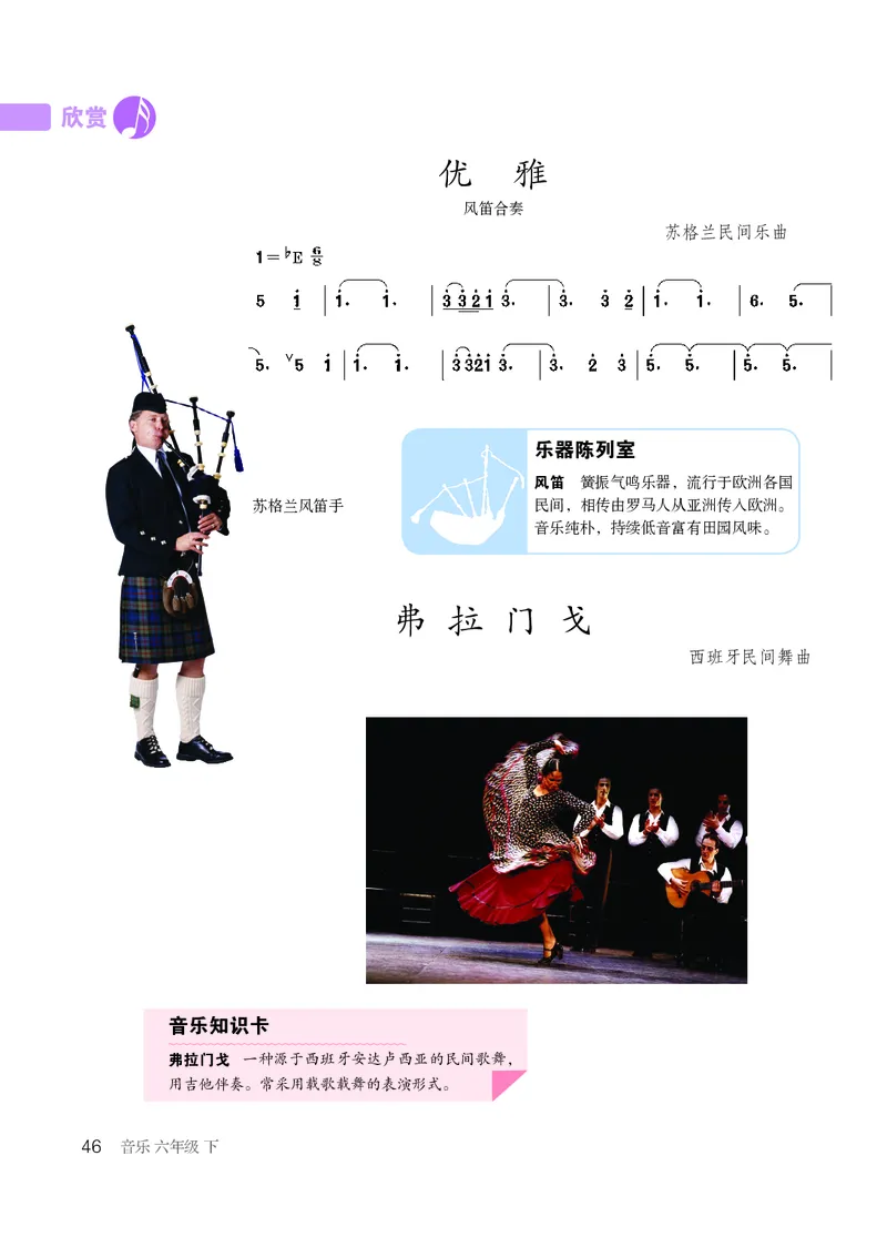 鲁教版6年级音乐下册高清教材_4-教培资料-26年最新资料-同步更新_初中高中教资_03科三专项（进去保存报考的学科即可）_02科三专项（笔记真题思维导图教学设计版本二）