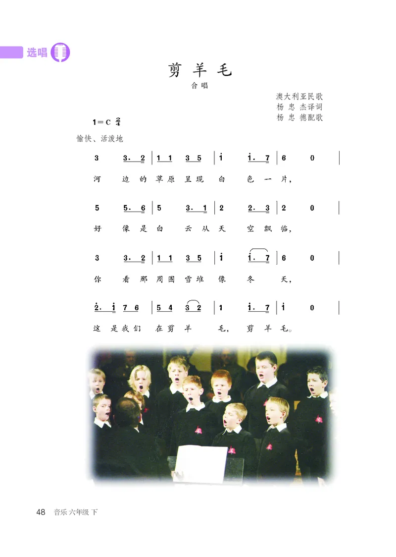 鲁教版6年级音乐下册高清教材_4-教培资料-26年最新资料-同步更新_初中高中教资_03科三专项（进去保存报考的学科即可）_02科三专项（笔记真题思维导图教学设计版本二）