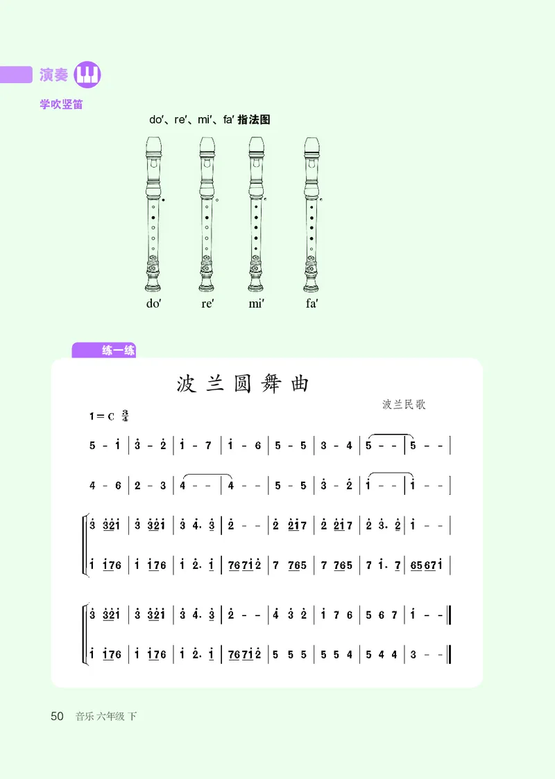 鲁教版6年级音乐下册高清教材_4-教培资料-26年最新资料-同步更新_初中高中教资_03科三专项（进去保存报考的学科即可）_02科三专项（笔记真题思维导图教学设计版本二）