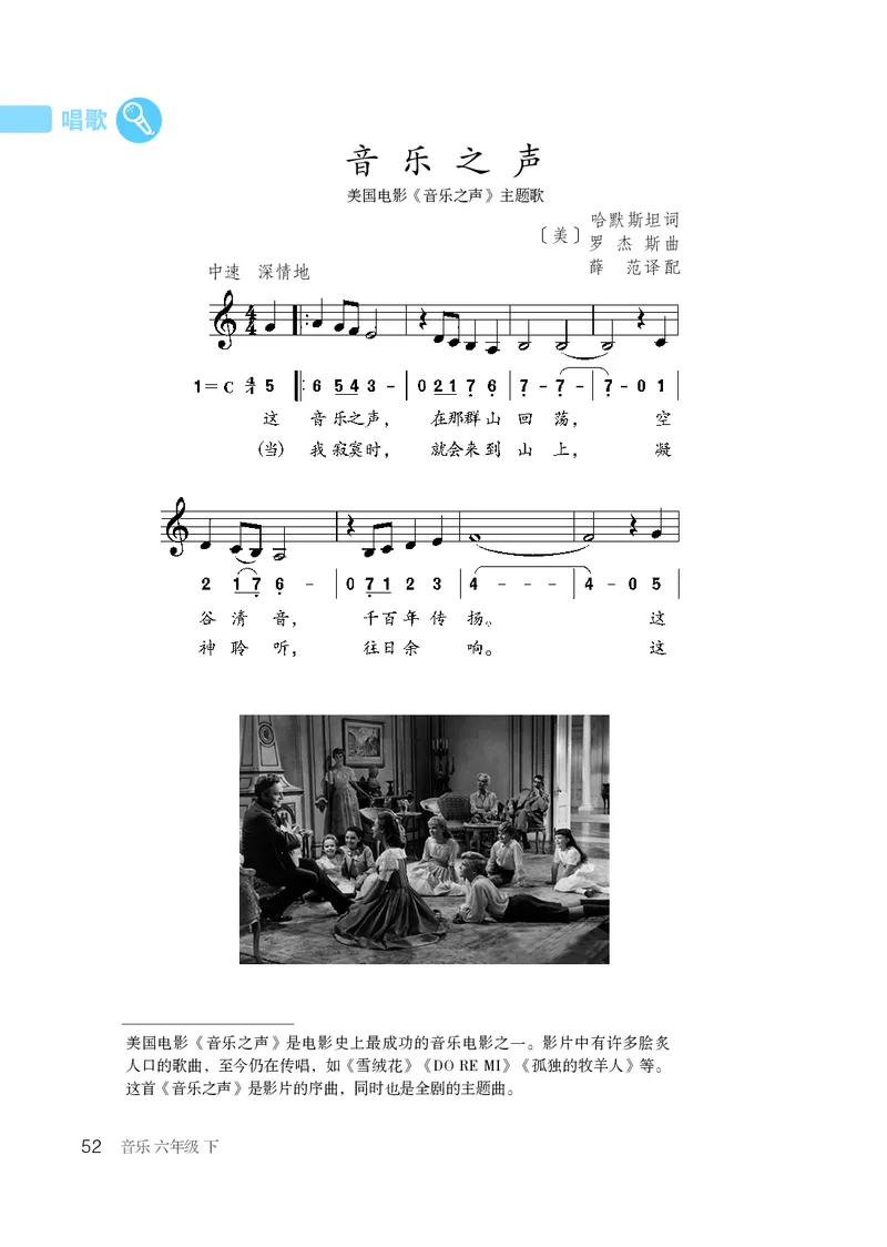 鲁教版6年级音乐下册高清教材_4-教培资料-26年最新资料-同步更新_初中高中教资_03科三专项（进去保存报考的学科即可）_02科三专项（笔记真题思维导图教学设计版本二）