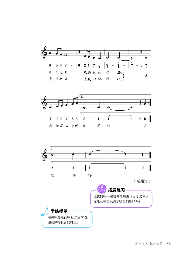鲁教版6年级音乐下册高清教材_4-教培资料-26年最新资料-同步更新_初中高中教资_03科三专项（进去保存报考的学科即可）_02科三专项（笔记真题思维导图教学设计版本二）