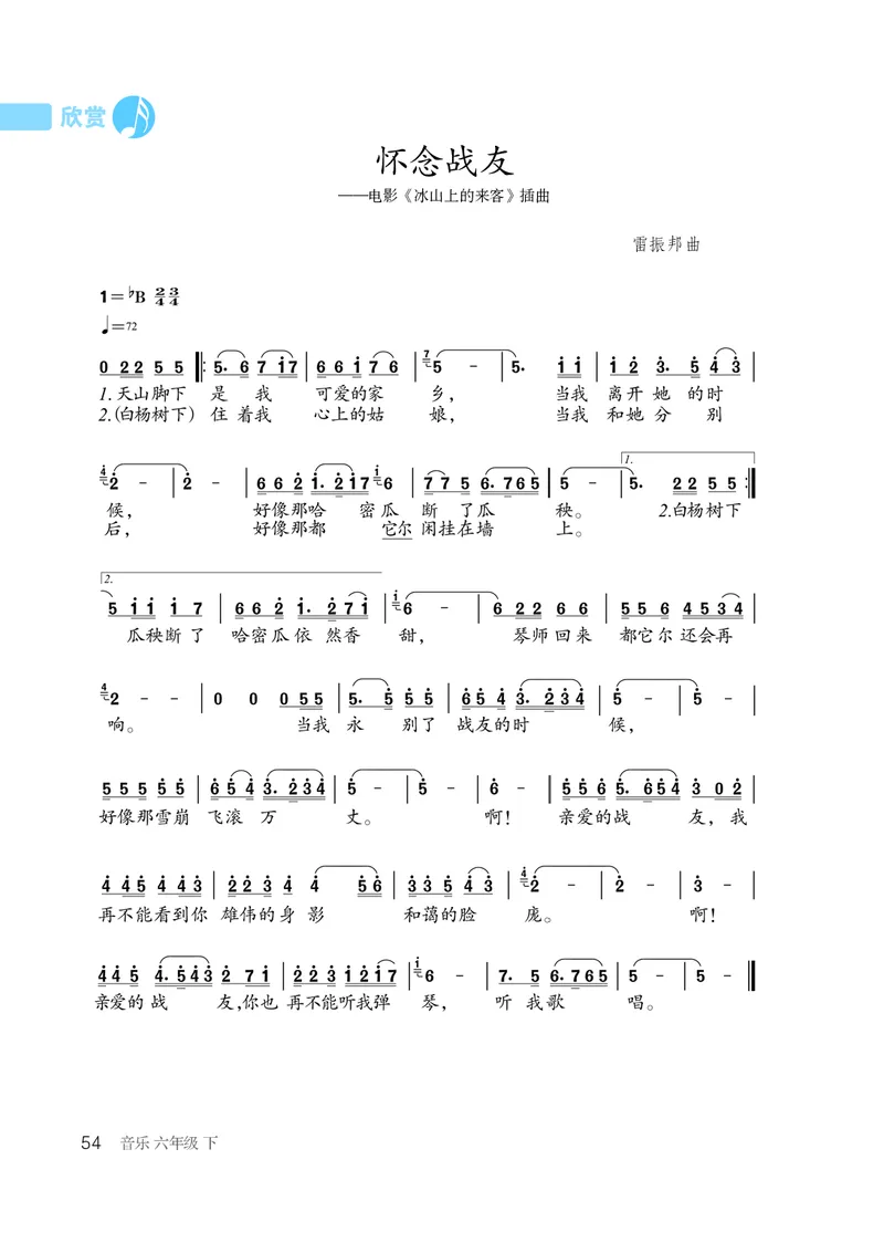 鲁教版6年级音乐下册高清教材_4-教培资料-26年最新资料-同步更新_初中高中教资_03科三专项（进去保存报考的学科即可）_02科三专项（笔记真题思维导图教学设计版本二）