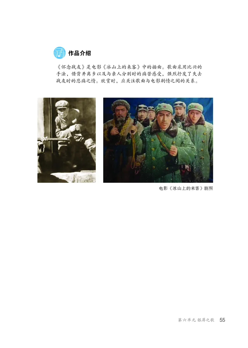 鲁教版6年级音乐下册高清教材_4-教培资料-26年最新资料-同步更新_初中高中教资_03科三专项（进去保存报考的学科即可）_02科三专项（笔记真题思维导图教学设计版本二）