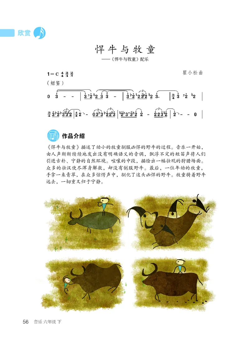 鲁教版6年级音乐下册高清教材_4-教培资料-26年最新资料-同步更新_初中高中教资_03科三专项（进去保存报考的学科即可）_02科三专项（笔记真题思维导图教学设计版本二）