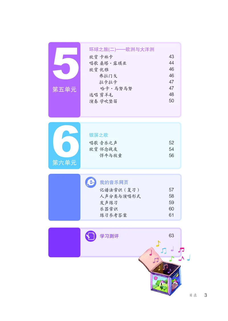 鲁教版6年级音乐下册高清教材_4-教培资料-26年最新资料-同步更新_初中高中教资_03科三专项（进去保存报考的学科即可）_02科三专项（笔记真题思维导图教学设计版本二）