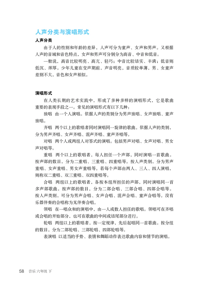 鲁教版6年级音乐下册高清教材_4-教培资料-26年最新资料-同步更新_初中高中教资_03科三专项（进去保存报考的学科即可）_02科三专项（笔记真题思维导图教学设计版本二）