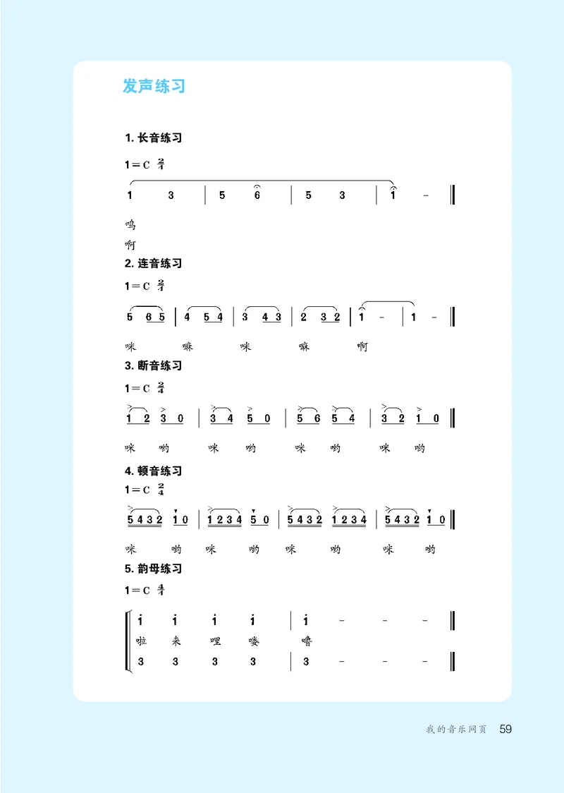 鲁教版6年级音乐下册高清教材_4-教培资料-26年最新资料-同步更新_初中高中教资_03科三专项（进去保存报考的学科即可）_02科三专项（笔记真题思维导图教学设计版本二）