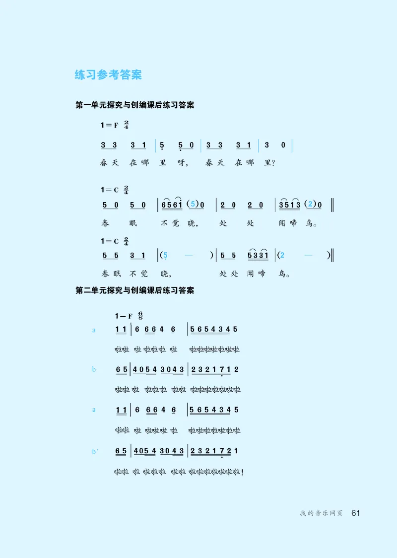 鲁教版6年级音乐下册高清教材_4-教培资料-26年最新资料-同步更新_初中高中教资_03科三专项（进去保存报考的学科即可）_02科三专项（笔记真题思维导图教学设计版本二）