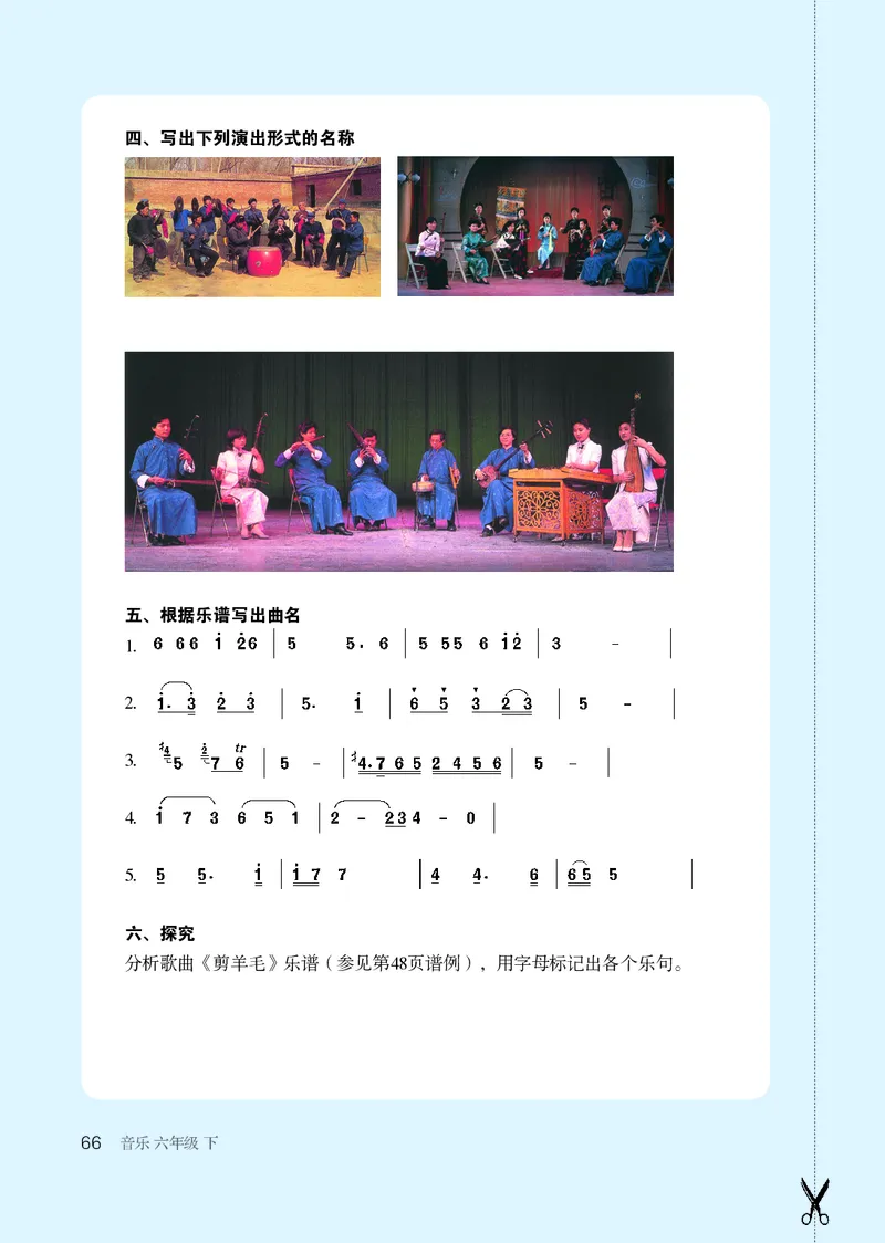 鲁教版6年级音乐下册高清教材_4-教培资料-26年最新资料-同步更新_初中高中教资_03科三专项（进去保存报考的学科即可）_02科三专项（笔记真题思维导图教学设计版本二）