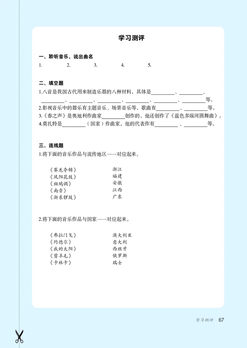 鲁教版6年级音乐下册高清教材_4-教培资料-26年最新资料-同步更新_初中高中教资_03科三专项（进去保存报考的学科即可）_02科三专项（笔记真题思维导图教学设计版本二）
