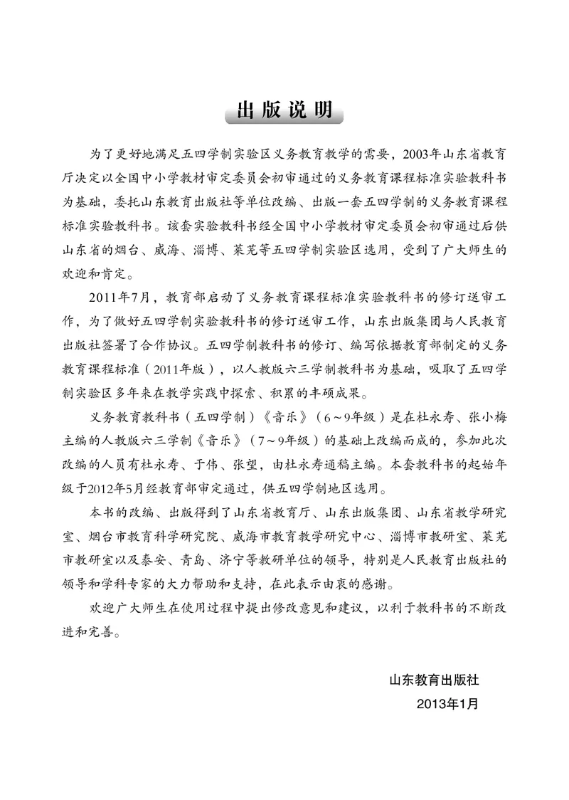 鲁教版6年级音乐下册高清教材_4-教培资料-26年最新资料-同步更新_初中高中教资_03科三专项（进去保存报考的学科即可）_02科三专项（笔记真题思维导图教学设计版本二）